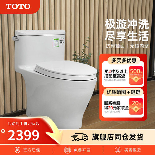 TOTO虹吸坐便器陶瓷家用卫生间节水防臭普通马桶CW887REB(04-A)