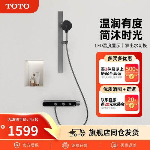 TOTO数显恒温淋浴花洒按键双出水简约置物浴室 MY5(05-E)