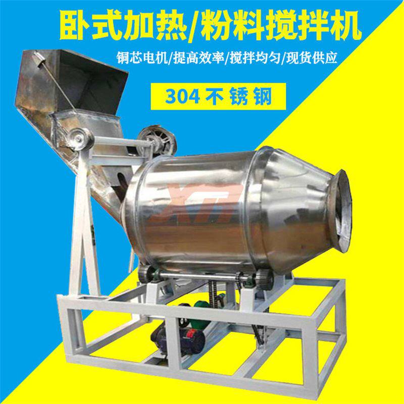 卧式搅拌机工业大型加热饲料粉末食品调料混合机商用不锈钢拌料机