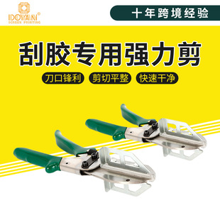 丝印刮胶剪刀丝网印刷刮刀裁切剪刀刮胶条胶皮剪刀密封胶条剪刀