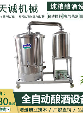 家庭作坊移动式酿酒设备 304不锈钢电加热蒸酒机性能稳定