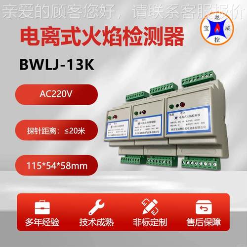 22V水式窑炉电离火焰套检0测器BWBWLJLJ-1K