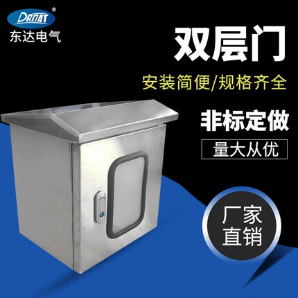 防雨防水双层门不锈钢配电箱 内外门电控安防箱双层门户外箱