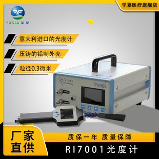 RI7001便携式检漏气溶胶光度计 空气气溶胶浓度高精度