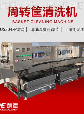 现货自进出料续洗筐机OYT 全自清动连式动洗筐设备 面包托盘洗设