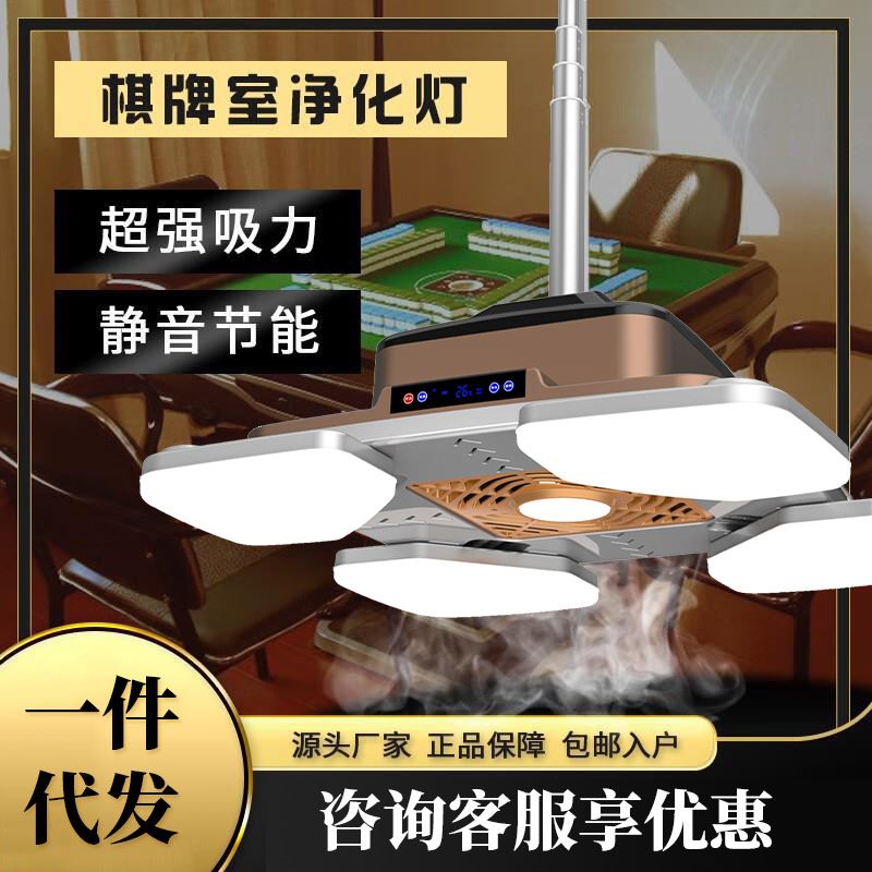 棋牌室吸烟净化器吸烟麻将灯低音排烟抽烟吸烟升降吊灯家用折叠款