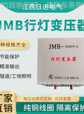 行灯照明变2压器380v20v变36转24vvJMB日v进工业JMB-200030005000