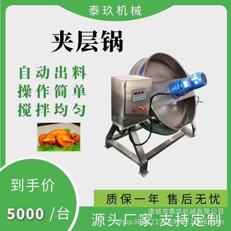 枣泥豆馅搅拌夹层锅牛油炒面粉炒锅全自动阿胶蒸煮锅米凉粉熬制锅