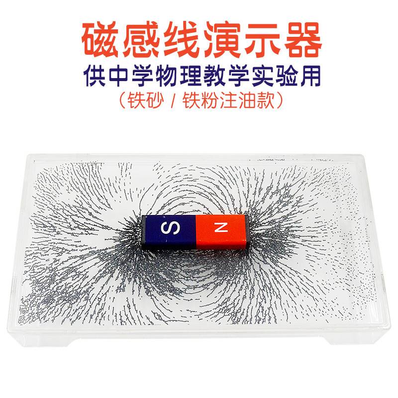 磁感线演示器 条形磁感线 蹄形磁感线 演示磁铁磁场性质教具 学具