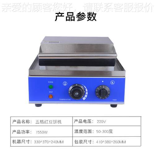 堡五孔红豆饼机UFX商用夹心鸡蛋汉炉圆电热圆肉饼机车轮饼机器大