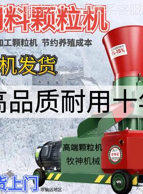 新款饲家用碎料颗粒机牛羊猪鸡鸭ONB鹅鱼兔造粒秸秆干粉制粒机湿