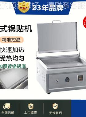 折王煎包机商机用恒温加热锅贴油源饼板栗饼多81705功锅能煎饼机