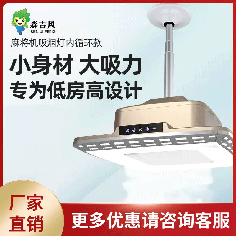 棋牌室麻将机吸烟灯空气净化器升降吊灯直排茶楼馆桌排烟抽烟