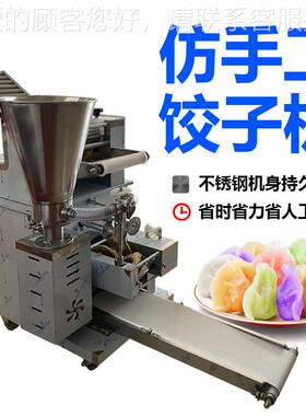 型全自机动饺子462用食堂商菜馅肉馅包饺子成机多功能蒸饺机更换
