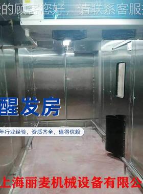 非标醒发房工厂醒LEP发室不锈钢面包循酵房/库热品风环 恒温食发