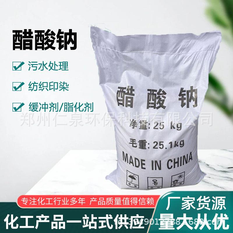 供应污水处理生化池培菌用三水醋酸钠无色透明结晶体净化水质