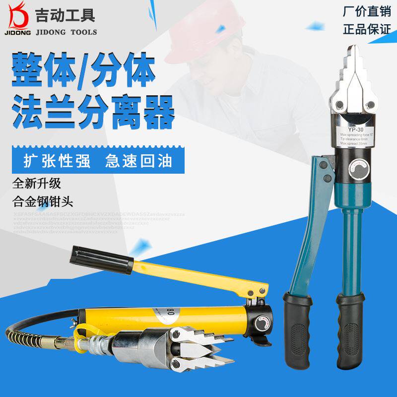 手动整体式管道液压扩张器yp3055法兰分离器消防维护更换垫片工具