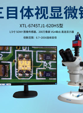 三目实体显微镜 XTL-6745TJ3-620HS型立体放大镜60帧高清高速相机