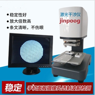 手机摄像孔平面度测试仪 激光干涉仪