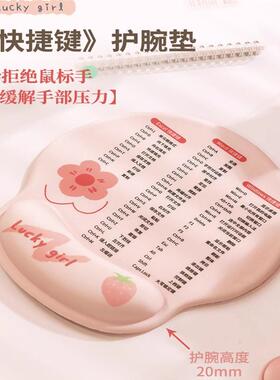 护腕鼠标垫女生ins风卡通可爱办公桌垫快捷键手腕托橡胶防滑软垫