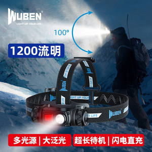 新款务本（WUBEN）H1轻便式头灯1200流明户外野营夜钓强光持久续