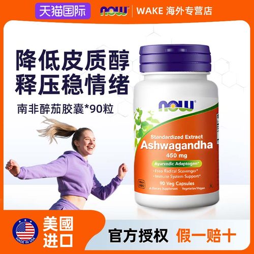 NOW南非醉茄缓焦虑安抚睡眠抗压