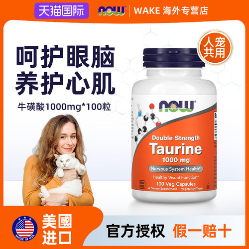 牛磺酸呵护脑心眼NOW运动
