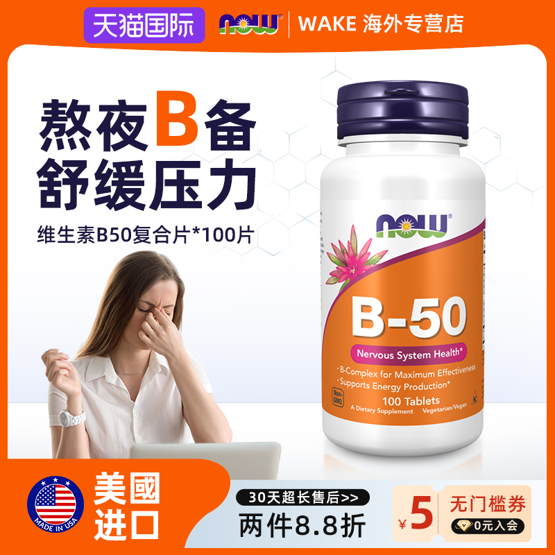 b族維生素緩釋片nowfoods