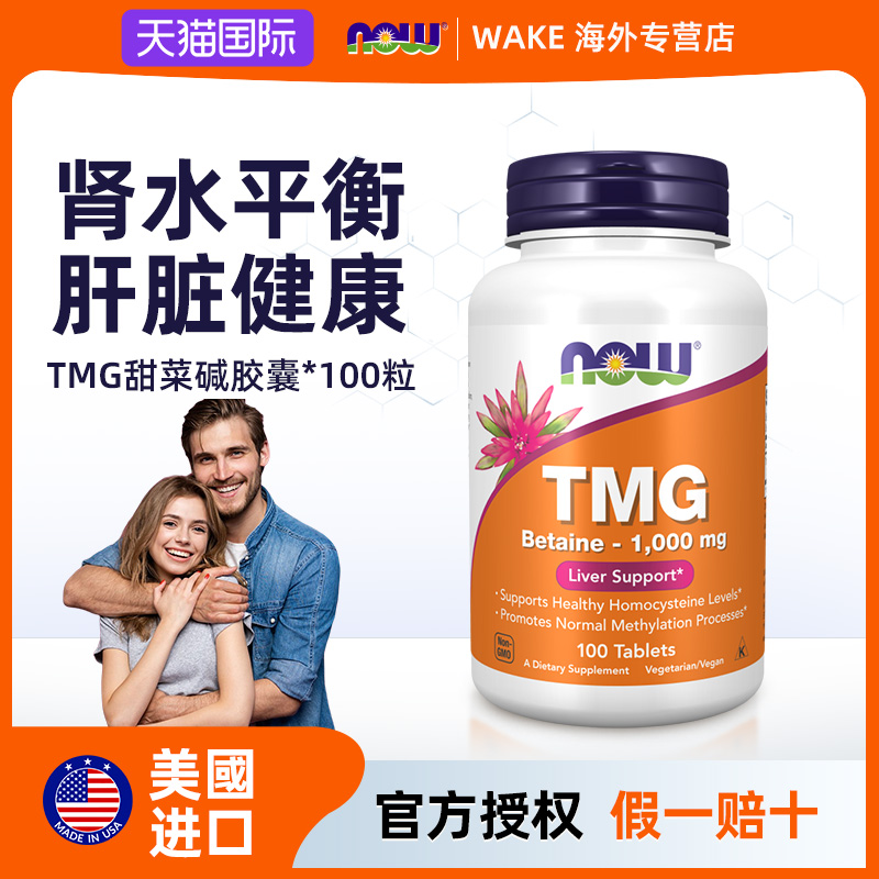 nowfoodstmg甜菜碱保健