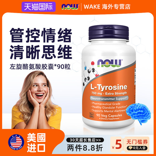 NOWfoodsL-酪氨酸舒缓心情压力