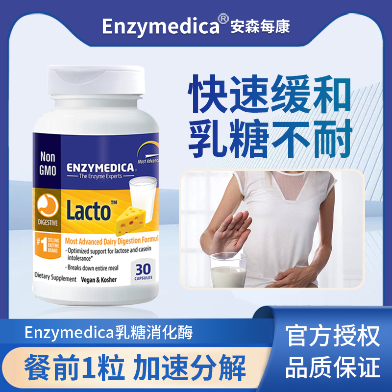 enzymedica安森每康美国进口乳糖酶儿童乳制品不耐受成人消化酶