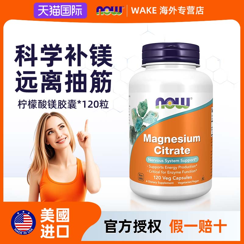 NOWfoods诺奥柠檬酸镁胶囊