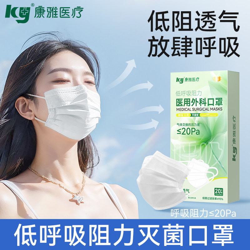 【U先试用】康雅医疗低呼吸阻力透气一次性医用口罩独立包装1盒