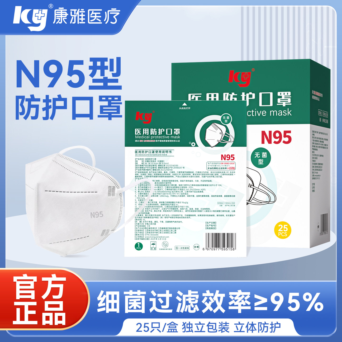 康雅N95级医用防护口罩