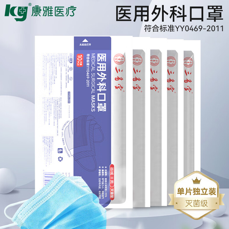 康雅医疗一次性使用医用外科口罩