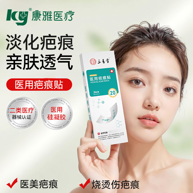 ky康雅医疗医用疤痕贴医用硅凝胶改善疤痕护理可重复使用20次,医疗器械,祛疤产品,淘宝优惠券,粉丝福利购,淘宝优惠卷