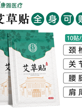 ky康雅艾草贴去湿气颈椎发热贴膝盖膝关节热敷贴腰椎膏药官方正品