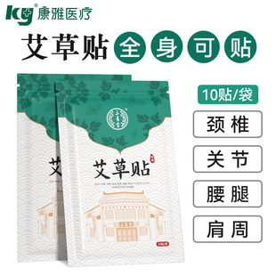 ky康雅艾草贴去湿气颈椎发热贴膝盖膝关节热敷贴腰椎膏药官方正品