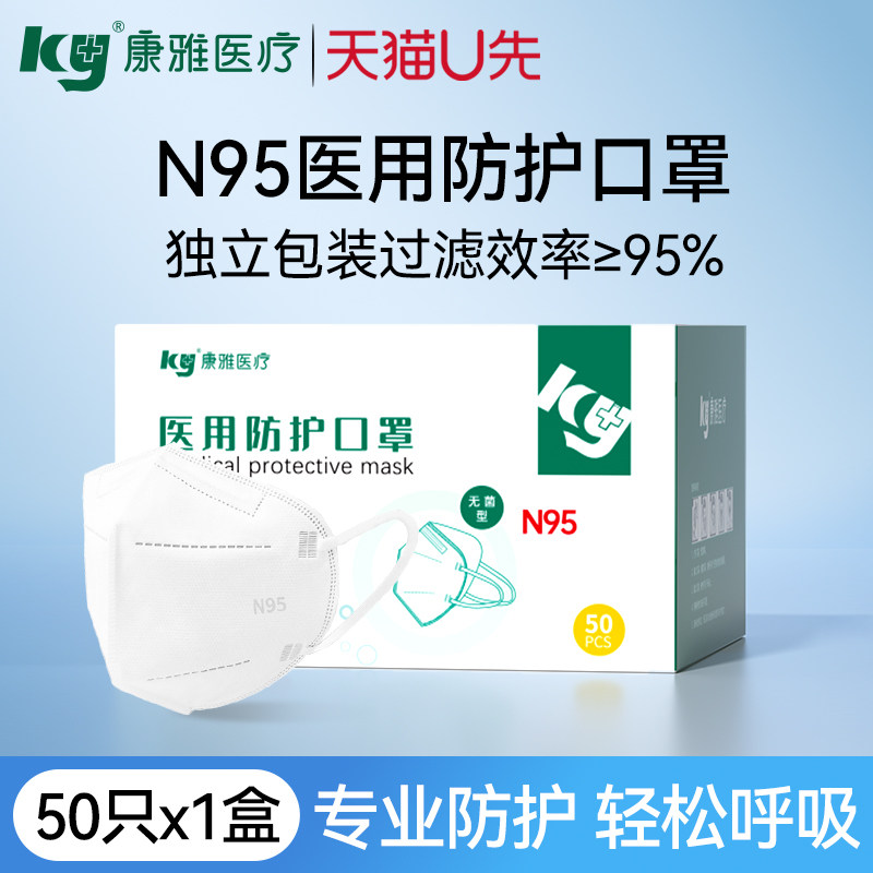 【U先试用】康雅n95医用防护口罩医用一次性成人防粉尘独立装1盒