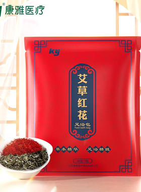【U先试用】1袋5包ky康雅医疗秋冬泡脚药包去湿气助睡眠艾草足浴