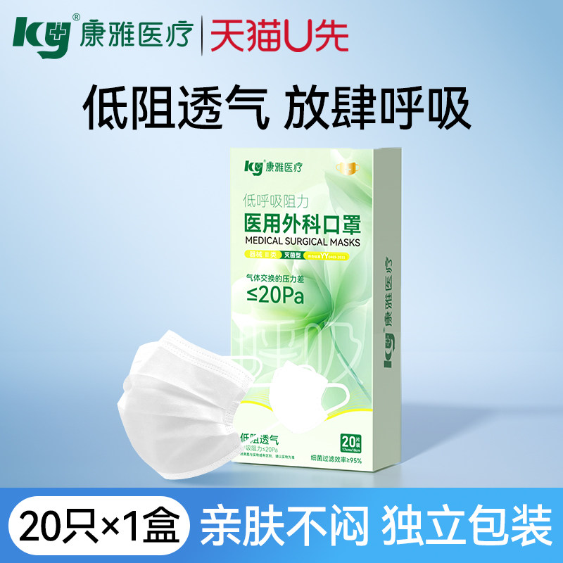 【U先试用】康雅医疗低呼吸阻力透气一次性医用口罩独立包装1盒