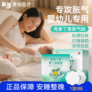 康雅宝宝胀气贴婴幼儿参桂肠绞痛小儿胀气肚脐贴1盒 U先回购