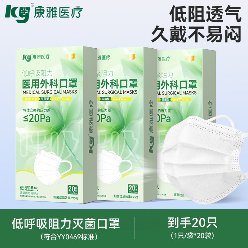 康雅医用外科口罩一次性单独包装独立成人通用正品官方旗舰店白色