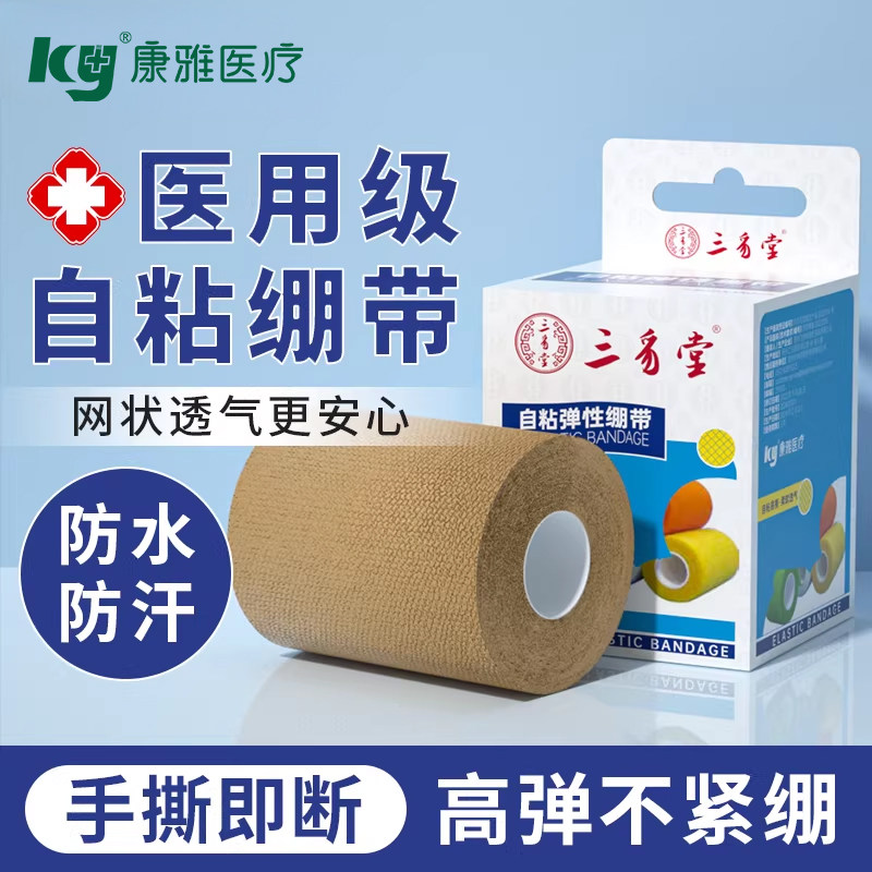 【U先试用】2盒医用级弹性绷带伤口包扎固定护腕关节自粘可裁剪,医疗器械,纱布绷带（器械）,淘宝优惠券,粉丝福利购,淘宝优惠卷