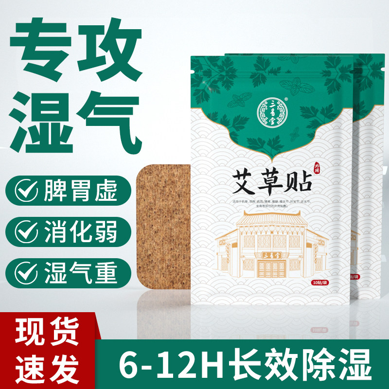 艾草贴去除湿气官方旗舰店正品颈椎热敷贴肩周炎腰椎膝盖专用艾叶
