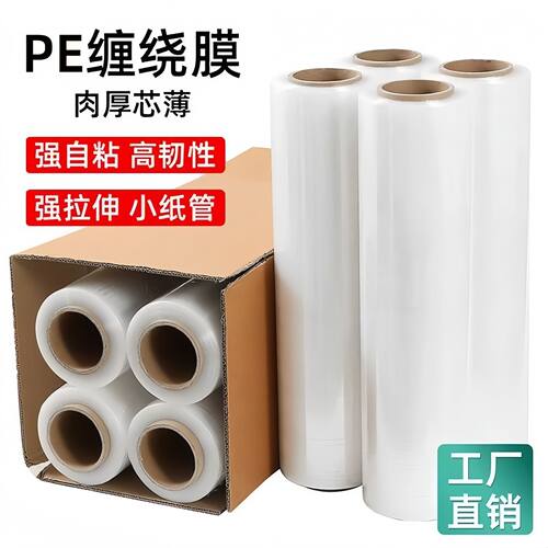 德国品质缠绕膜打包膜50C