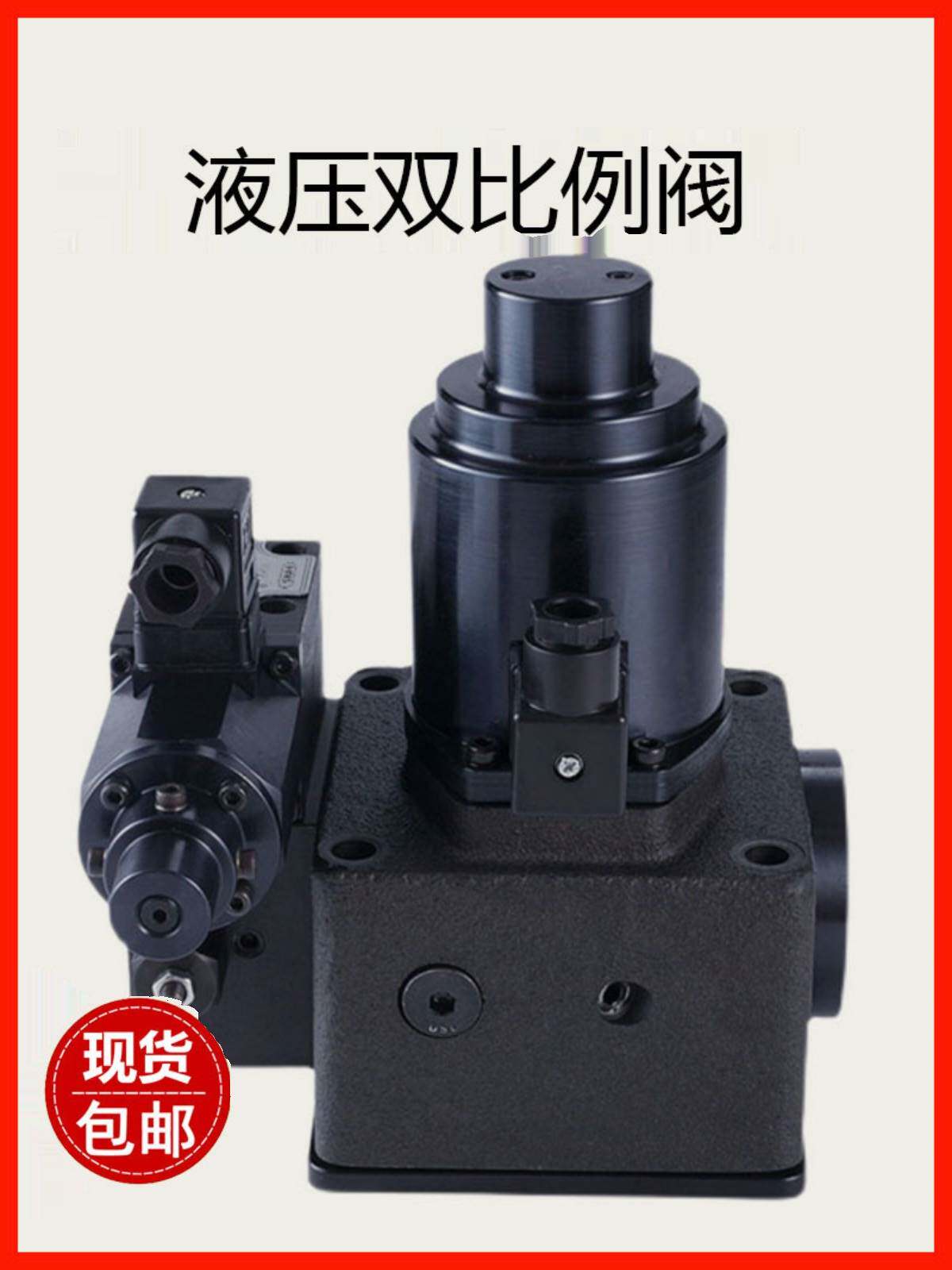 液压双比例阀efbg-03-125-c/h电液压力流量控制阀 注塑机双比例阀