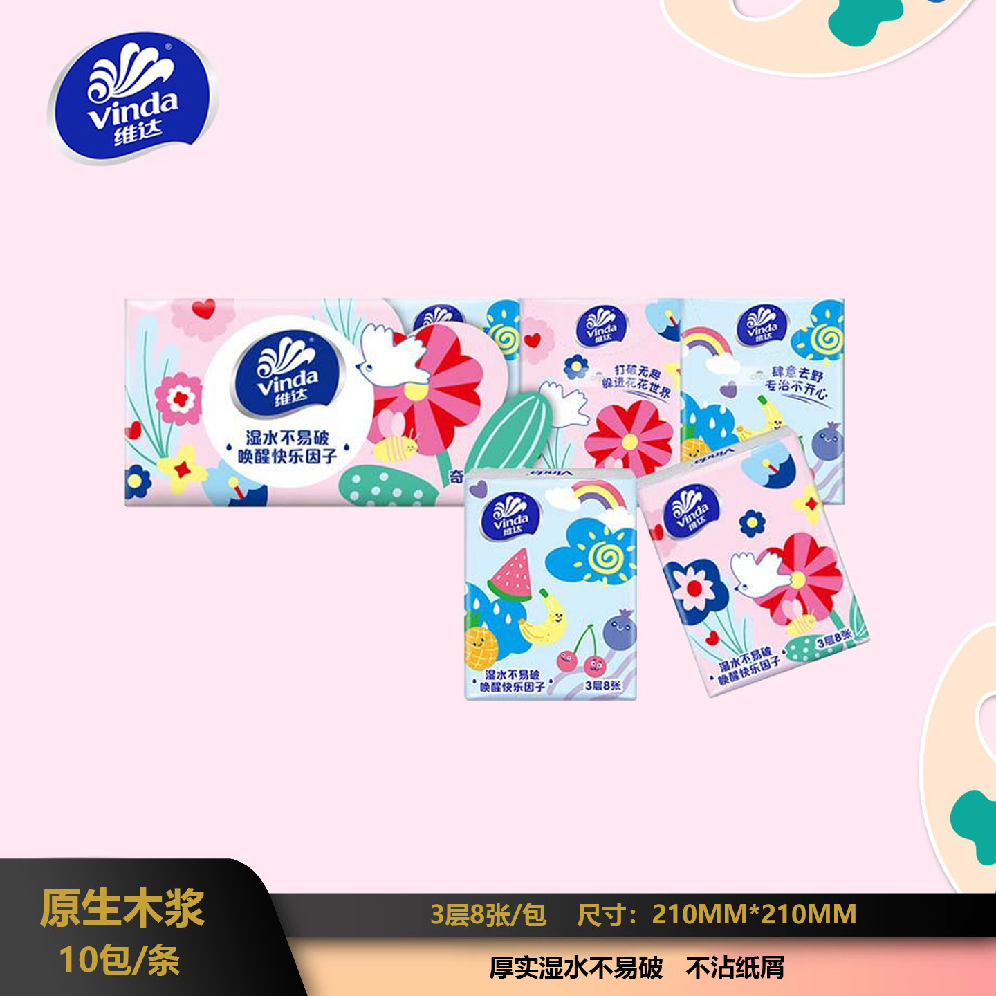 维达纸巾手帕纸卡通可爱小包便携式餐巾纸面巾纸家用实惠装