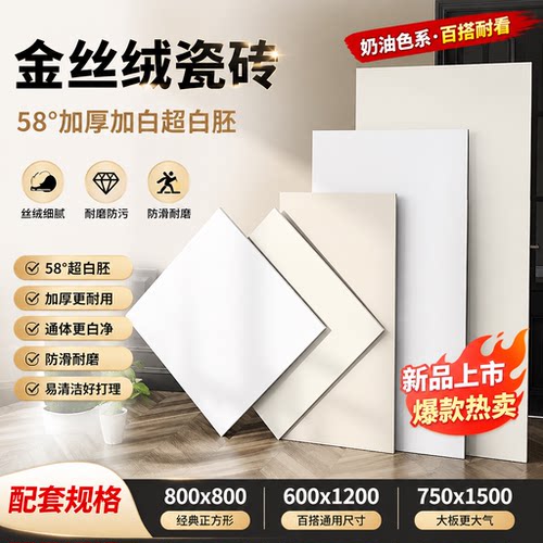 广东佛山加厚加白金丝绒超白胚瓷砖地砖750x1500奶油白配套柔光砖