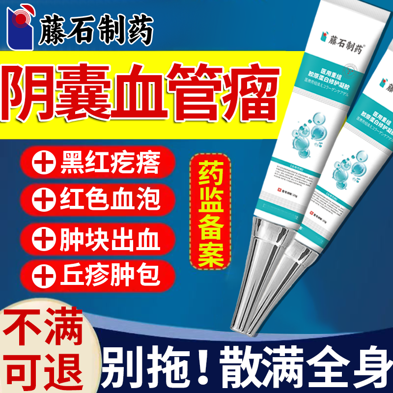 阴囊角化血管瘤创面护理毛细血管瘤血管痣黑红疙瘩去凝胶膏药贴CS